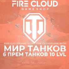 [RU] WoT Аккаунт [6 прем танков 10 lvl] Гарантия