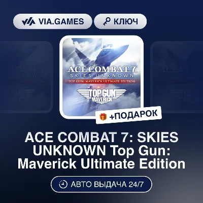 ACE COMBAT 7: SKIES UNKNOWN Top Gun: Maverick Ultimate Edition (Steam Ключ) РФ-СНГ-МИ