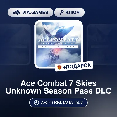 Ace Combat 7 Skies Unknown Season Pass (Steam Ключ) РФ-СНГ-МИР + ПОДАРОК - irongamers.ru