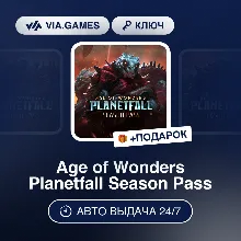 Age of Wonders Planetfall Season Pass (Steam Ключ) РФ-СНГ-МИР + ПОДАРОК