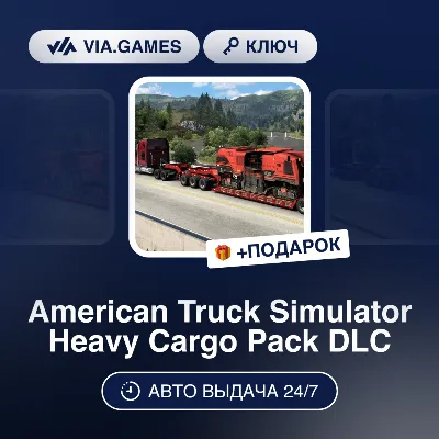 American Truck Simulator Heavy Cargo Pack DLC (Steam Ключ) РФ-СНГ-МИР + ПОДАРОК - irongamers.ru