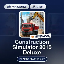 Construction Simulator 2015 Deluxe (Ключ) СНГ-МИР(БЕЗ РФ-ТУРЦИИ) + ПОДАРОК