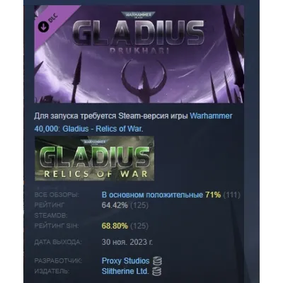 Warhammer 40,000: Gladius - Drukhari DLC АВТОДОСТАВКА STEAM РОССИЯ - irongamers.ru