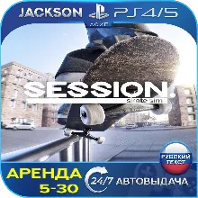 Session: Skate Sim (PS4/PS5) RUS | Аренда