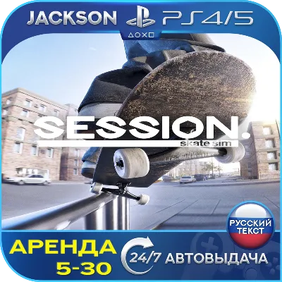 Session: Skate Sim (PS4/PS5) RUS | Аренда - irongamers.ru