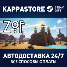 Zof⚡АВТОДОСТАВКА Steam Россия
