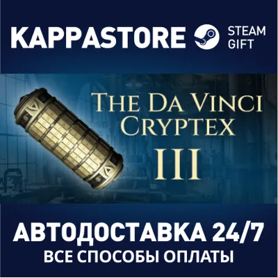 The Da Vinci Cryptex 3 АВТОДОСТАВКА Steam Россия - irongamers.ru