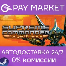 Supreme Commander: Forged Alliance | АВТО Россия Gift