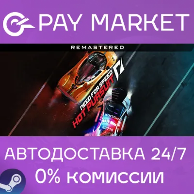 Need for Speed Hot Pursuit Remastered | АВТО RU Gift - irongamers.ru
