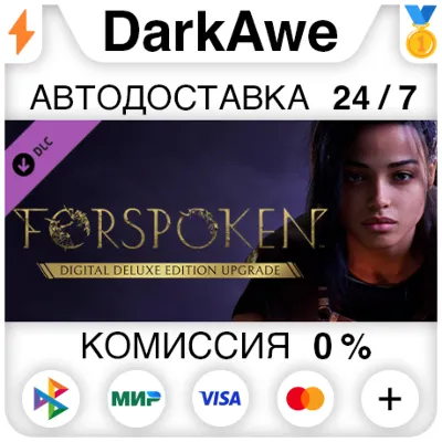 Forspoken: Deluxe Upgrade DLC STEAM•RU АВТО 0% - irongamers.ru