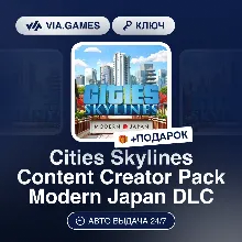 Cities Skylines Content Creator Pack Modern Japan DLC (Steam Ключ) РФ-СНГ-МИР + ПОДАР