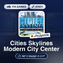 Cities Skylines Modern City Center DLC (Steam Ключ) РФ-СНГ-МИР + ПОДАРОК