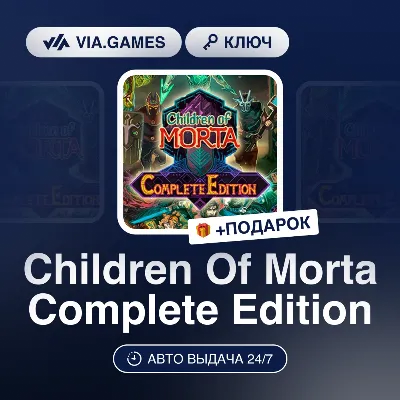 Children Of Morta Complete Edition (Steam Ключ) РФ-СНГ-МИР + ПОДАРОК - irongamers.ru
