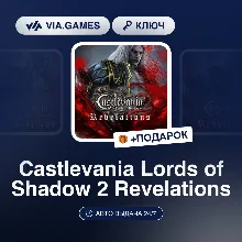 Castlevania Lords of Shadow 2 Revelations (Steam Ключ) РФ-СНГ-МИР + ПОДАРОК