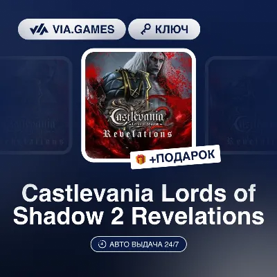 Castlevania Lords of Shadow 2 Revelations (Steam Ключ) РФ-СНГ-МИР + ПОДАРОК - irongamers.ru