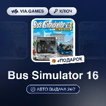 Bus Simulator 16 (Steam Ключ) МИР(БЕЗ РФ-РБ-СНГ-УКРАИНА-ГРУЗИЯ-ТУРЦИЯ-АРГЕНТИНА) + ПО