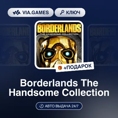 Borderlands The Handsome Collection (Steam Ключ) МИР (Не все страны) + ПОДАРОК - irongamers.ru