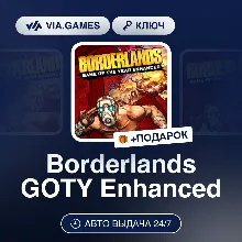 Borderlands GOTY Enhanced (Steam Ключ) РФ-СНГ-МИР + ПОДАРОК