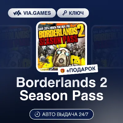 Borderlands 2 Season Pass (Steam Ключ) МИР (Не все страны) + ПОДАРОК - irongamers.ru