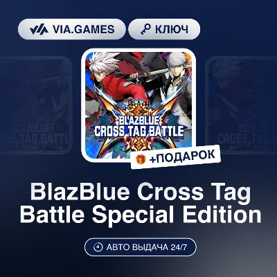 BlazBlue Cross Tag Battle Special Edition (Steam Ключ) РФ-СНГ-МИР + ПОДАРОК - irongamers.ru