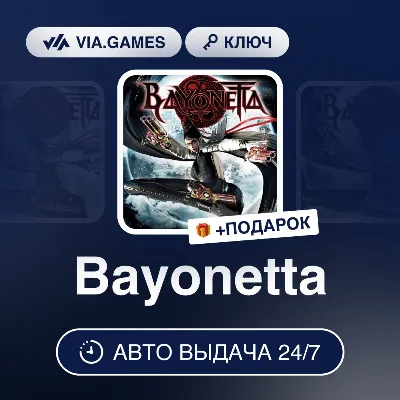Bayonetta (Steam Ключ) РФ-СНГ-МИР + ПОДАРОК - irongamers.ru