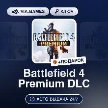 Battlefield 4 Premium DLC (Origin / Ea App Ключ) РФ-СНГ-МИР + ПОДАРОК