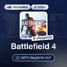 Battlefield 4 (Origin / Ea App Ключ) РФ-СНГ-МИР + ПОДАРОК