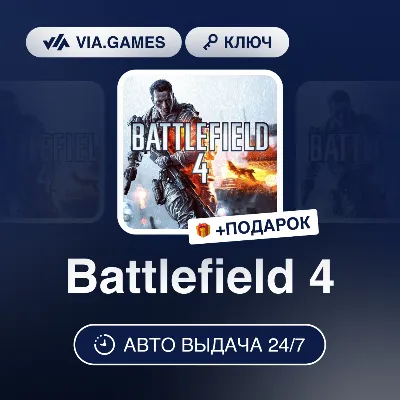 Battlefield 4 (Origin / Ea App Ключ) РФ-СНГ-МИР + ПОДАРОК - irongamers.ru