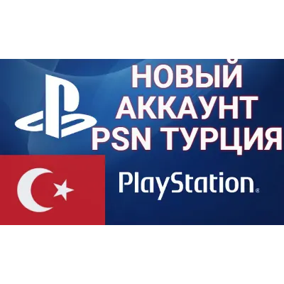 Создание турецкого аккаунт PSN PlayStation (PS4/PS5) - irongamers.ru