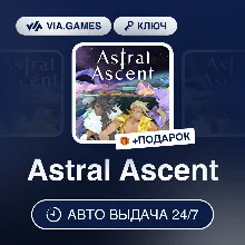 Astral Ascent (Steam Ключ) РФ-СНГ-МИР + ПОДАРОК