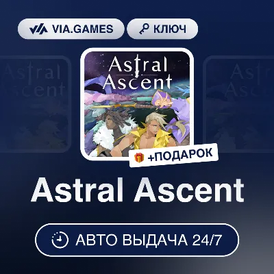 Astral Ascent (Steam Ключ) РФ-СНГ-МИР + ПОДАРОК - irongamers.ru