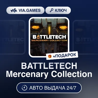 BATTLETECH Mercenary Collection (Steam Ключ) РФ-СНГ-МИР + ПОДАРОК
