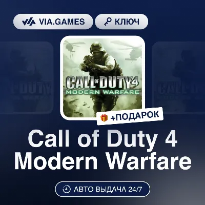 Call of Duty 4 Modern Warfare (Steam Ключ) МИР (Не все страны) + ПОДАРОК - irongamers.ru