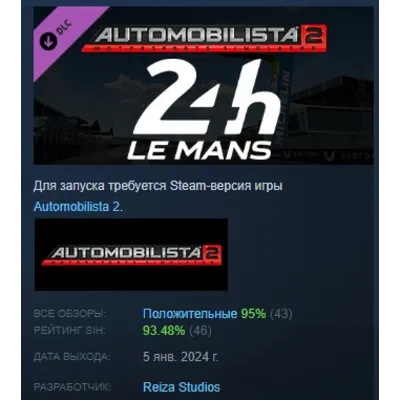 Automobilista 2 - Circuit des 24 Heures du Mans АВТОДОСТАВКА STEAM РОССИЯ