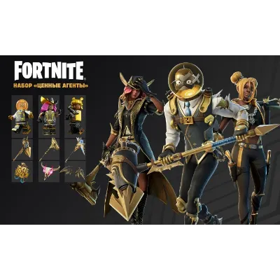КЛЮЧ FORTNITE: НАБОР «ЦЕННЫЕ АГЕНТЫ» XBOX ONE|XS - irongamers.ru