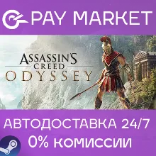 Assassin's Creed Odyssey - Ultimate | АВТО | RU Gift