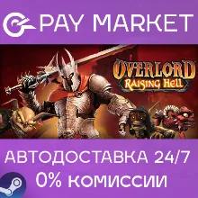 Overlord: Raising Hell | АВТО [Россия Steam Gift]