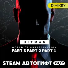 HITMAN World of Assassination Standard Edition Автогифт RU/UA/CIS