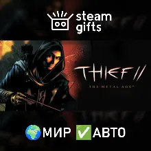 Thief II: The Metal Age МИР АВТО