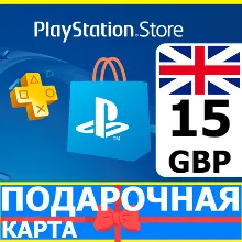 ⭐ PlayStation карта оплаты PSN 15 GBP UK КОД