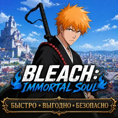 Bleach: Immortal Soul ТОКЕНЫ ДОНАТ БЫСТРАЯ ДОСТАВКА