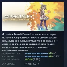 Momodora: Moonlit Farewell STEAM GIFT РОССИЯ