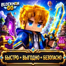 Blockman GO GCubes Донат БЫСТРАЯ ДОСТАВКА