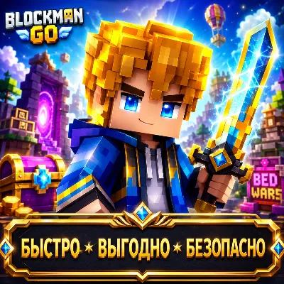 Blockman GO GCubes Донат БЫСТРАЯ ДОСТАВКА