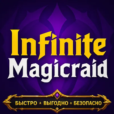 Infinite Magicraid АЛМАЗЫ Донат БЫСТРАЯ ДОСТАВКА