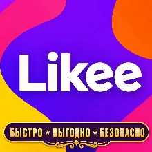Likee АЛМАЗЫ  Донат БЫСТРАЯ ДОСТАВКА
