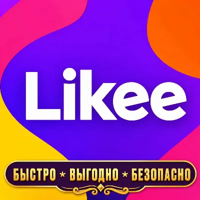 Likee АЛМАЗЫ Донат БЫСТРАЯ ДОСТАВКА