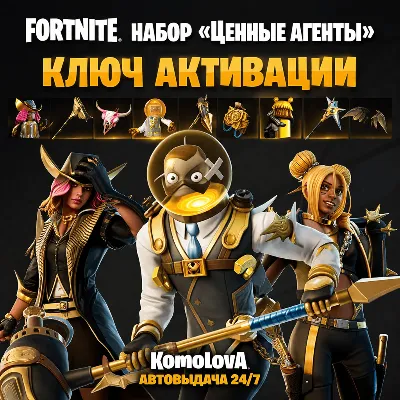 Fortnite: набор «Ценные агенты» XBOX КЛЮЧ - irongamers.ru