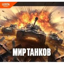 Пополнение ЗОЛОТО В МИР ТАНКОВ - LESTA - БЫСТРО