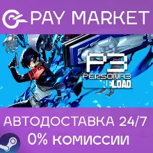 Persona 3 Reload | АВТОДОСТАВКА [Россия Steam Gift]